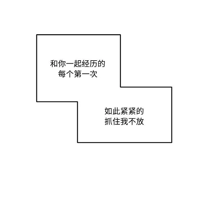 附属品少女的叛逆期-第17話 - 图片 122