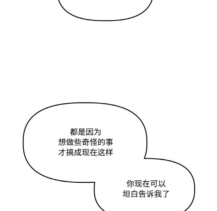 附属品少女的叛逆期第17話