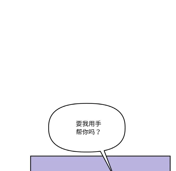 附属品少女的叛逆期-第17話 - 图片 134