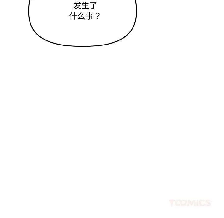 附属品少女的叛逆期-第17話 - 图片 138