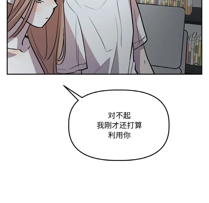 附属品少女的叛逆期-第17話 - 图片 143