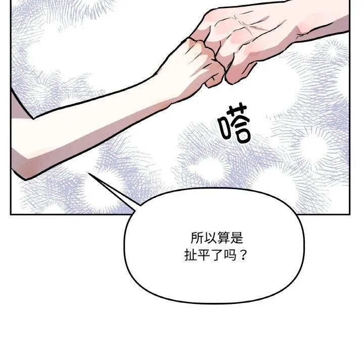附属品少女的叛逆期-第17話 - 图片 145