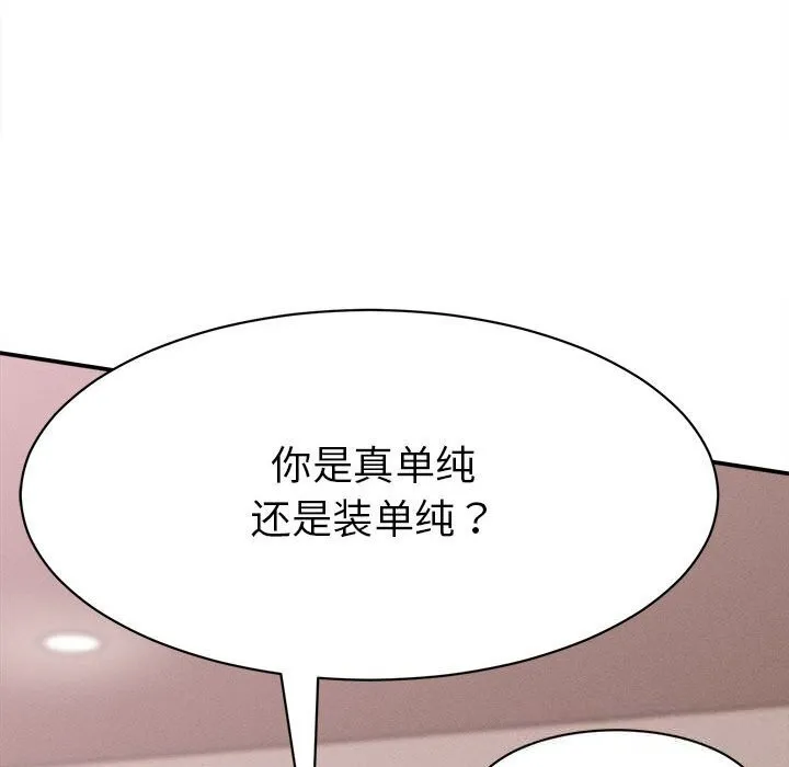 她们的夜晚属于我-第9話 - 图片 145