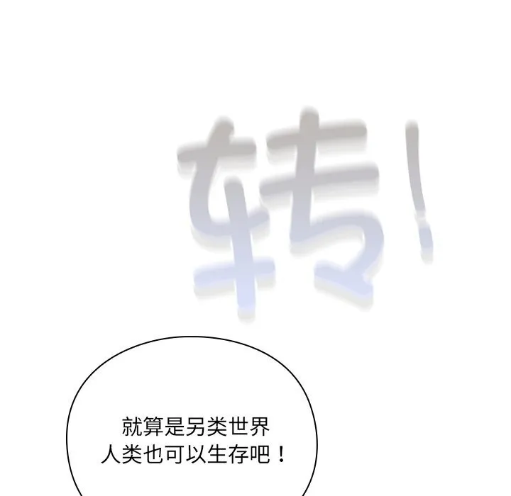 男人稀缺的异世界-第1話 - 图片 45