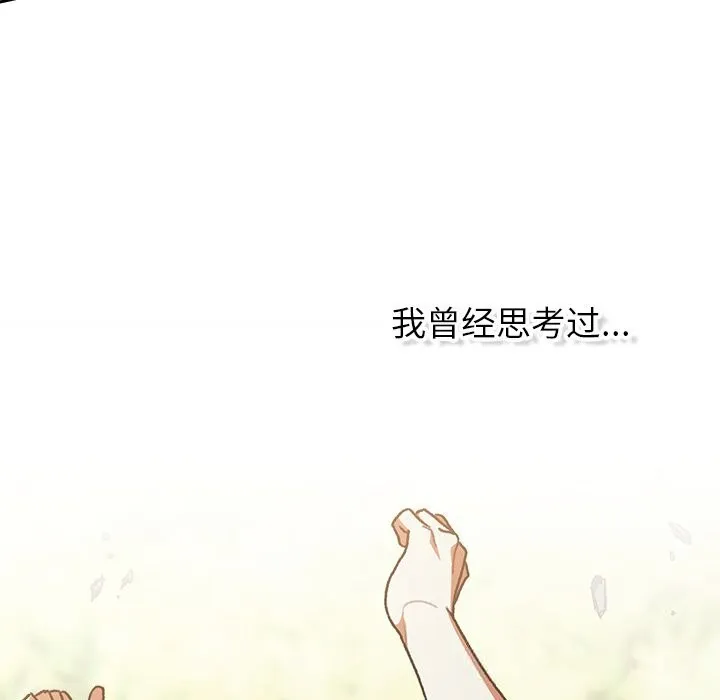 男人稀缺的异世界-第1話 - 图片 68