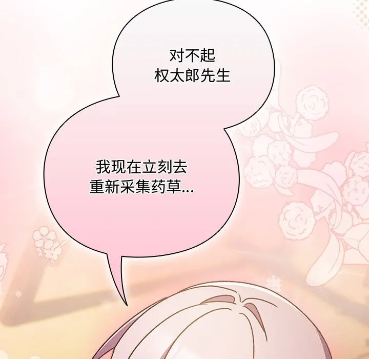男人稀缺的异世界-第1話 - 图片 218