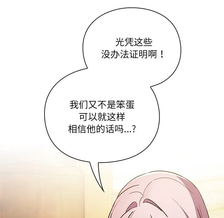 男人稀缺的异世界-第1話 - 图片 292