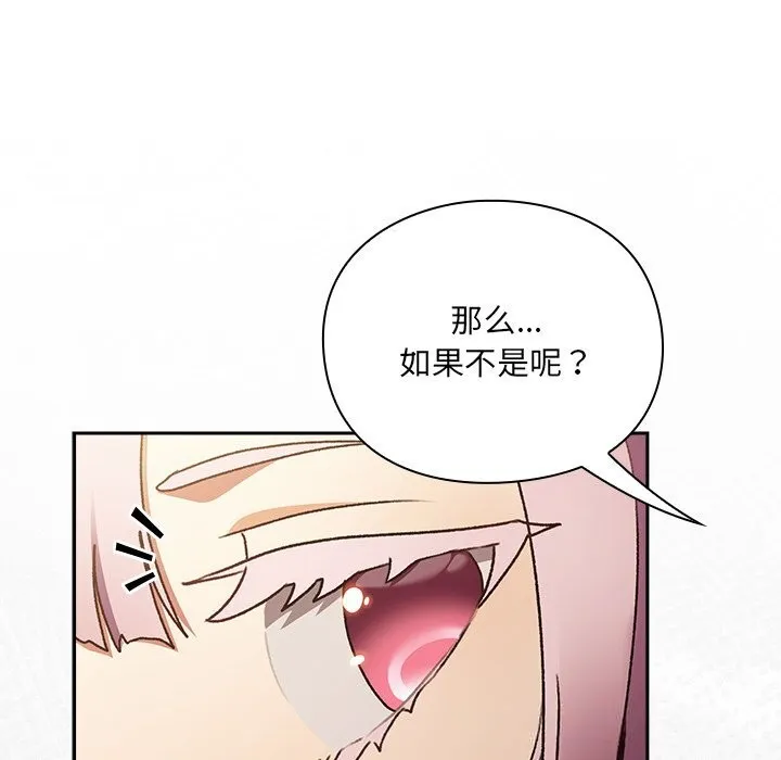 男人稀缺的异世界-第1話 - 图片 300