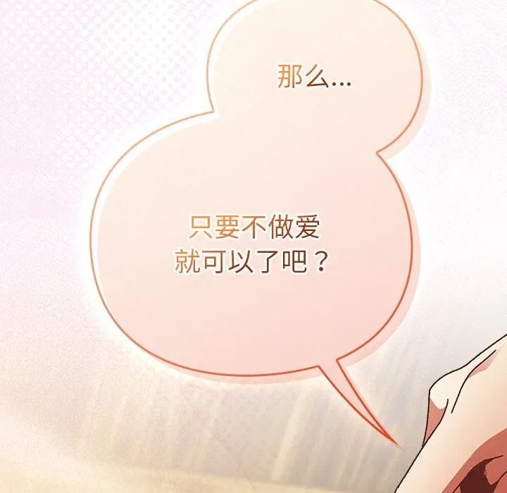 男人稀缺的异世界-第1話 - 图片 326