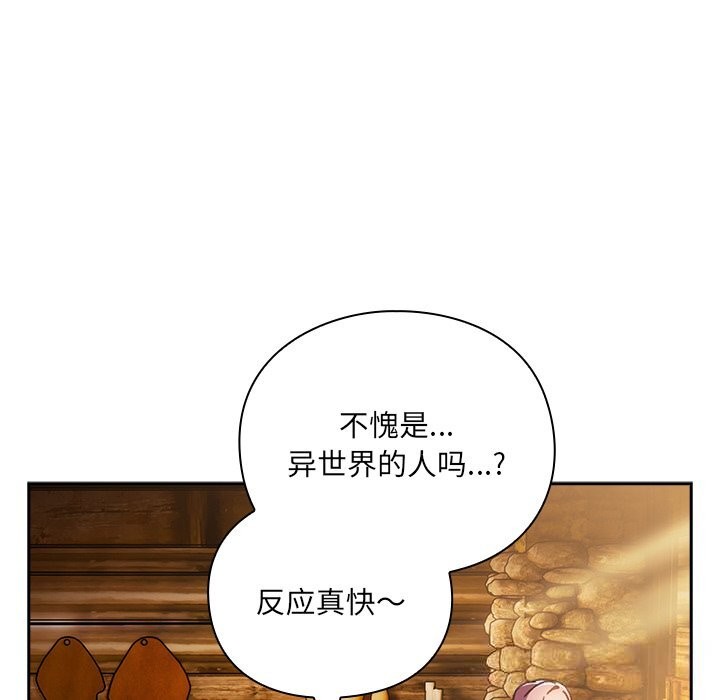 男人稀缺的異世界第2話