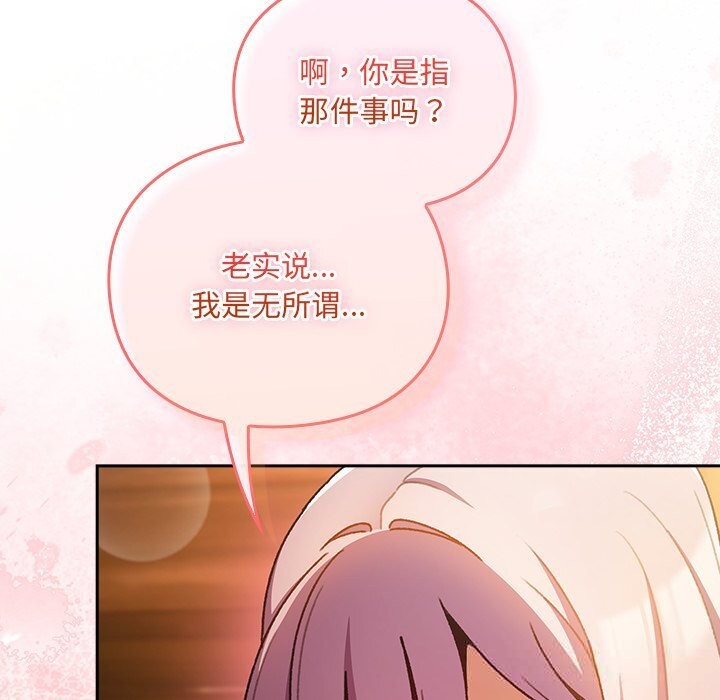 男人稀缺的异世界第2話