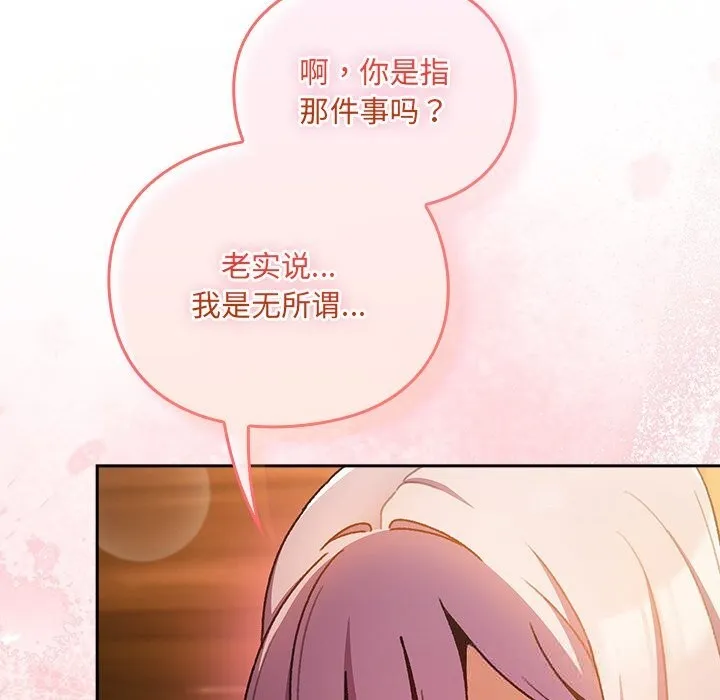 男人稀缺的异世界-第2話 - 图片 30