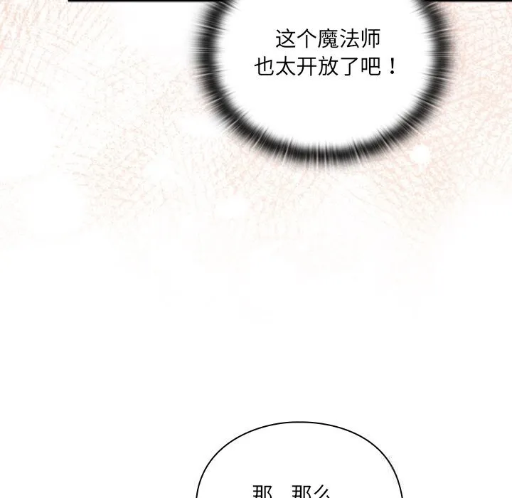 男人稀缺的异世界-第2話 - 图片 32
