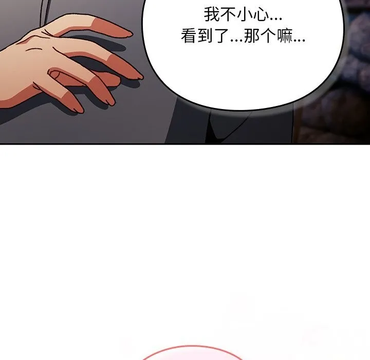 男人稀缺的异世界-第2話 - 图片 29