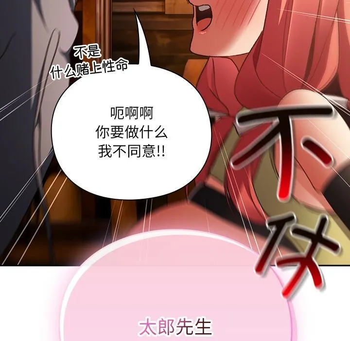 男人稀缺的异世界-第2話 - 图片 69