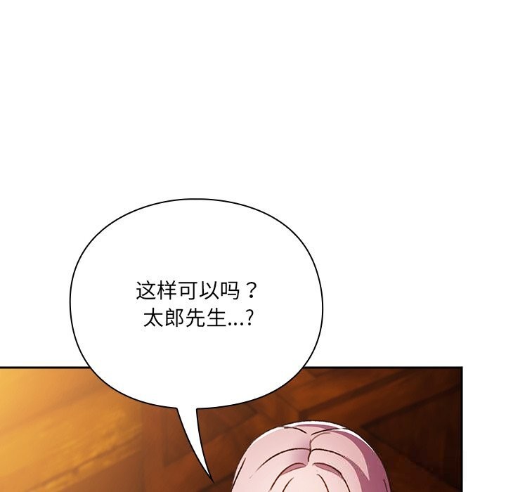 男人稀缺的异世界第2話