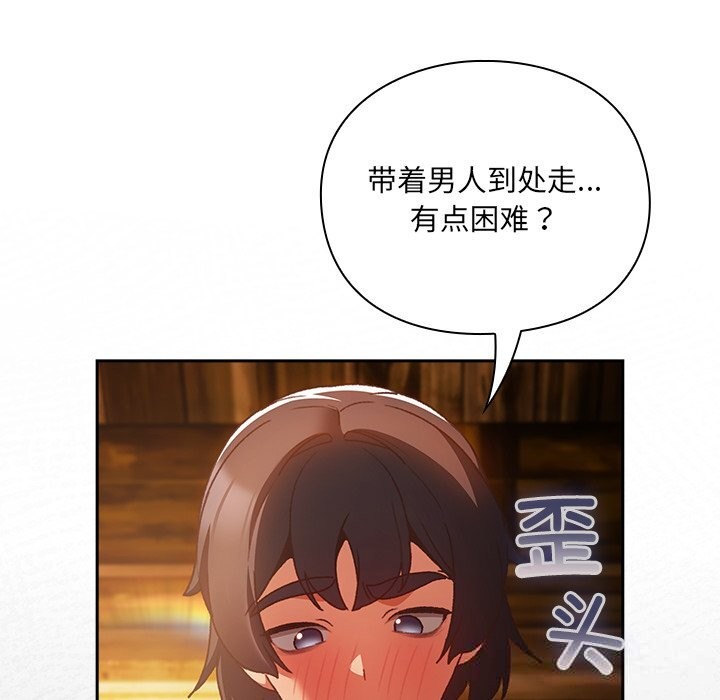 男人稀缺的异世界第2話