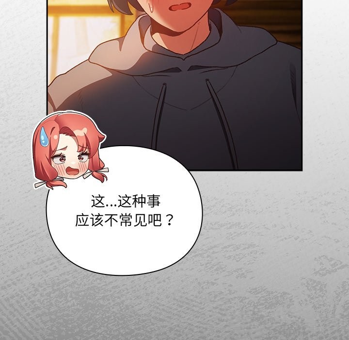 男人稀缺的异世界第2話