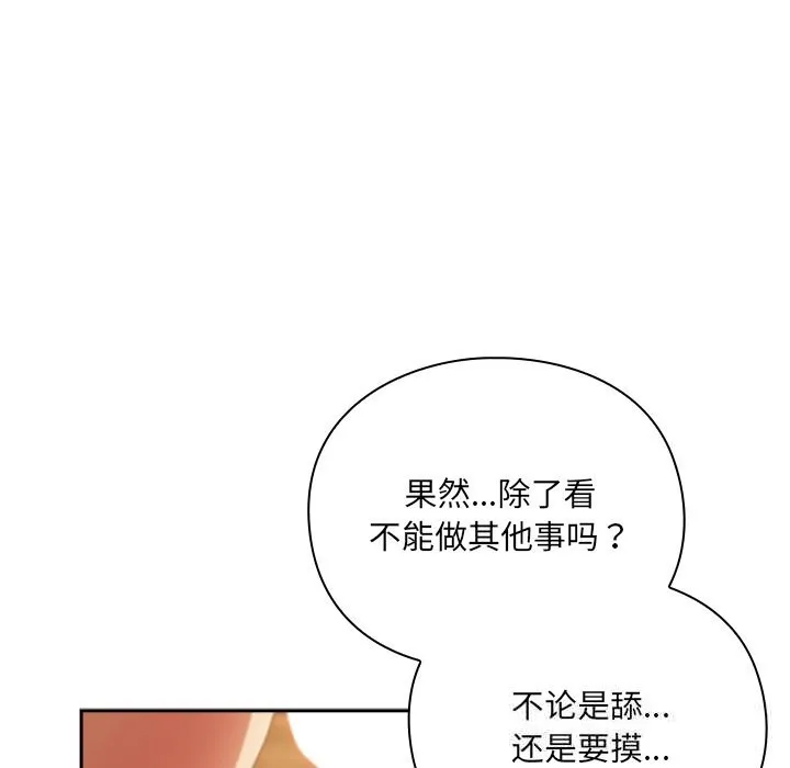 男人稀缺的异世界-第2話 - 图片 182
