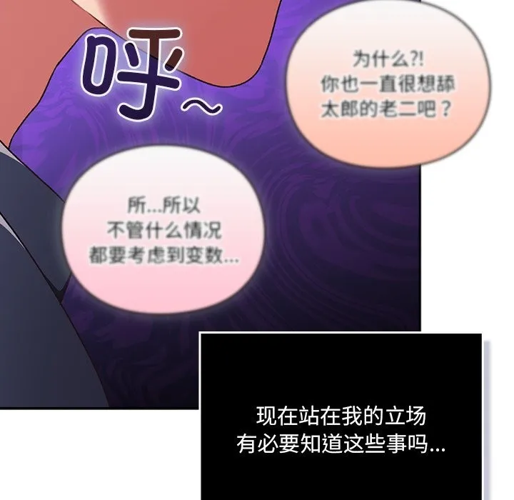 男人稀缺的异世界-第2話 - 图片 189