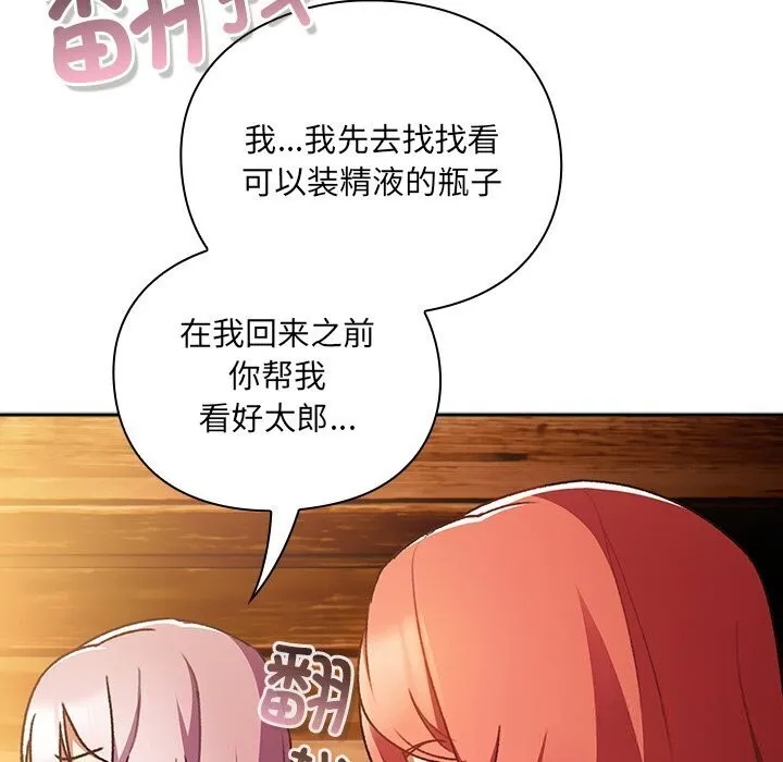 男人稀缺的异世界-第3話 - 图片 26