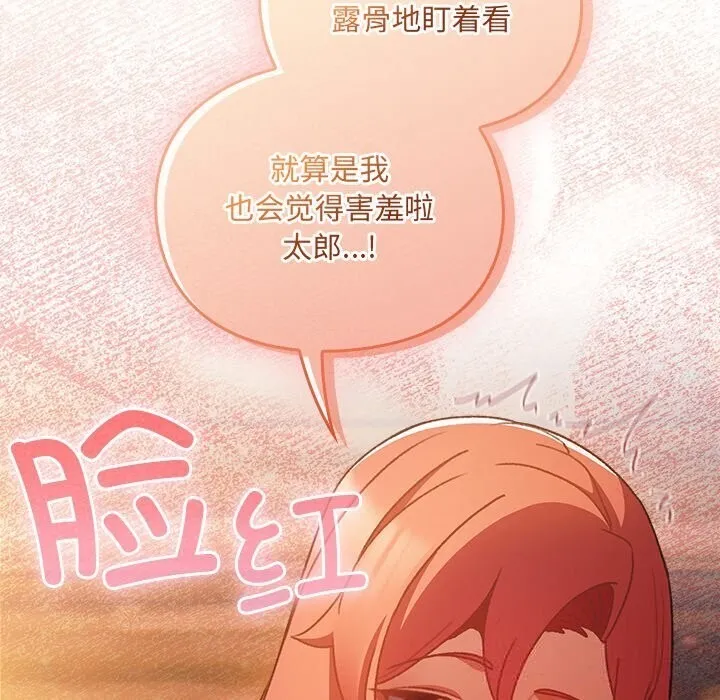 男人稀缺的異世界第3話