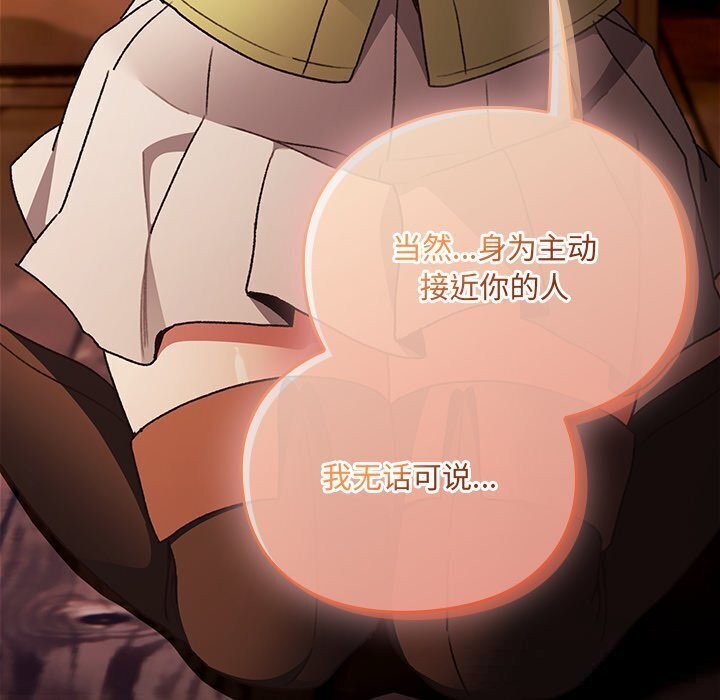 男人稀缺的异世界第3話