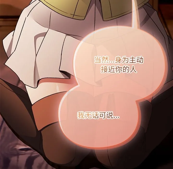 男人稀缺的异世界-第3話 - 图片 49