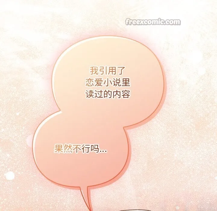 男人稀缺的异世界-第3話 - 图片 84