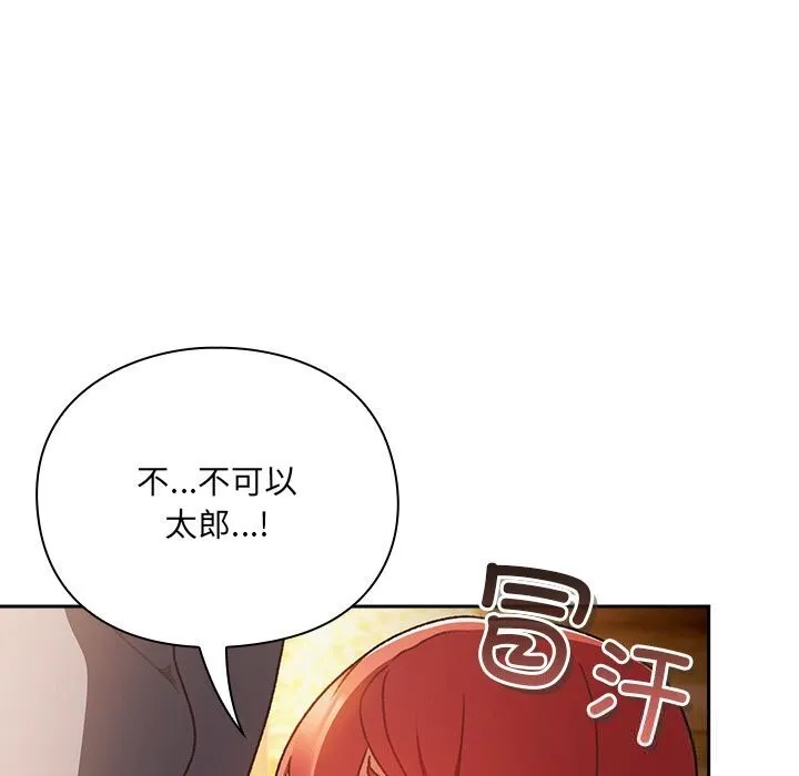 男人稀缺的异世界-第3話 - 图片 96