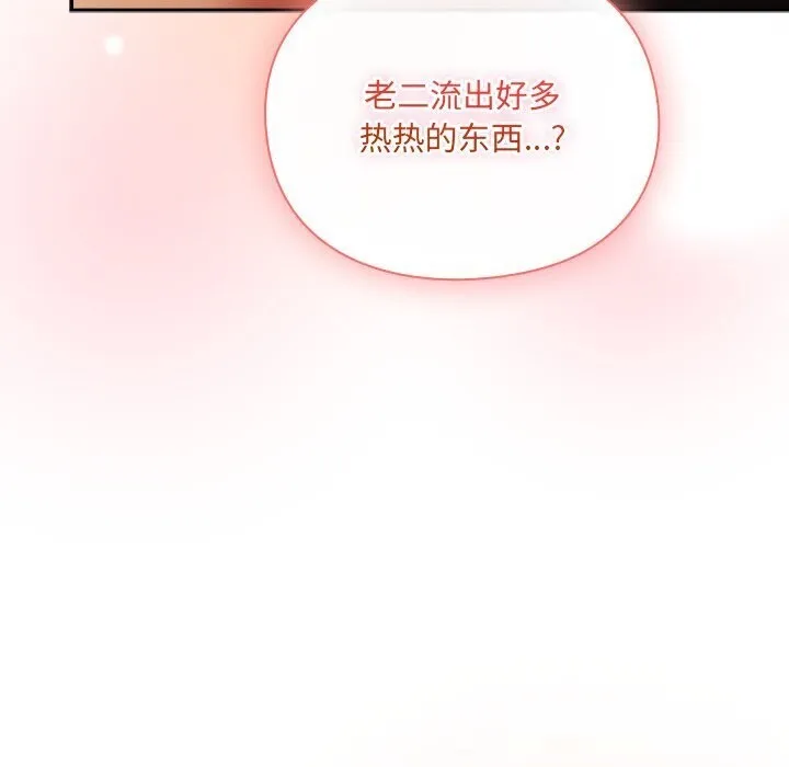 男人稀缺的异世界-第3話 - 图片 105