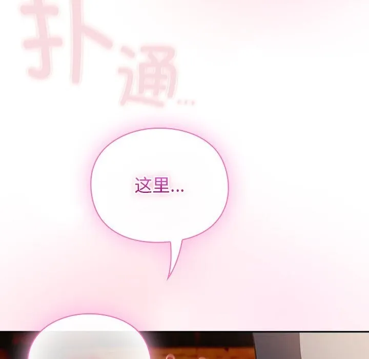 男人稀缺的异世界-第3話 - 图片 132