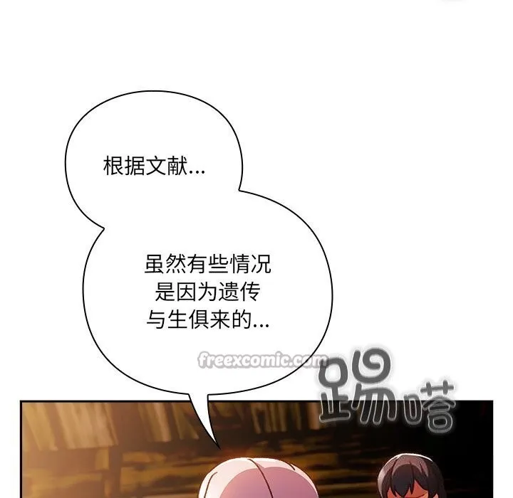 男人稀缺的异世界-第3話 - 图片 182