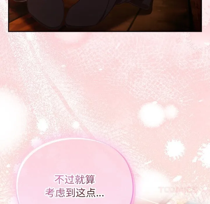 男人稀缺的异世界-第3話 - 图片 184
