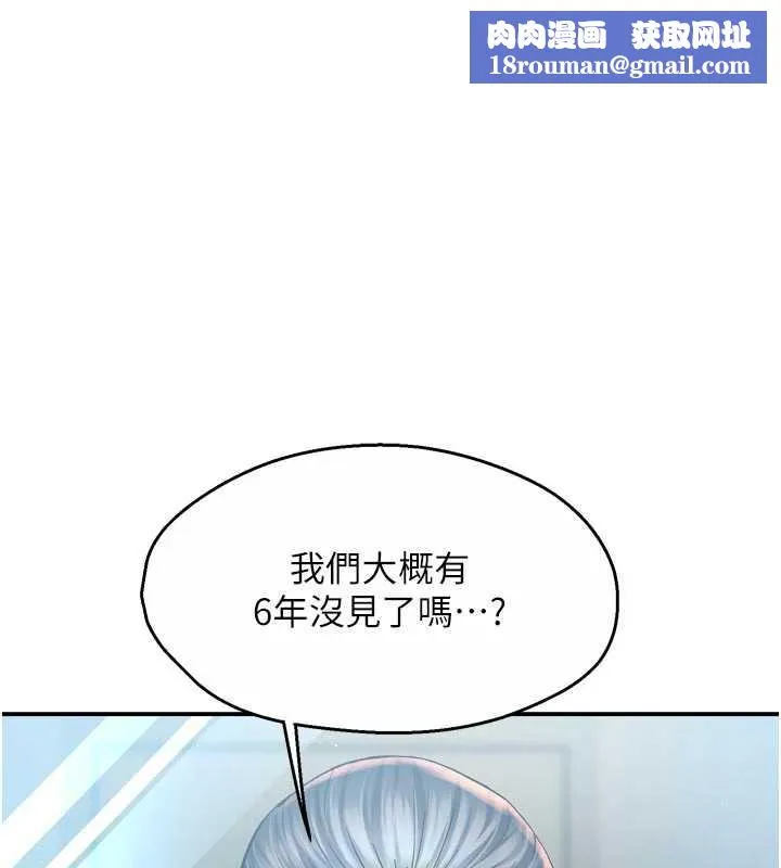 痒乐多阿姨-第79話-回到初心的約會 - 图片 1
