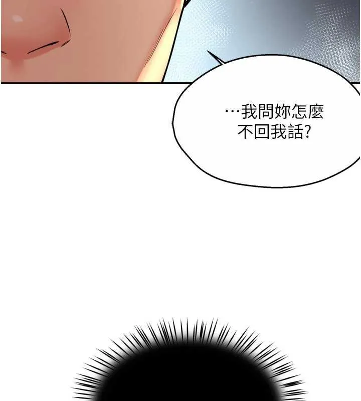 痒乐多阿姨-第79話-回到初心的約會 - 图片 21