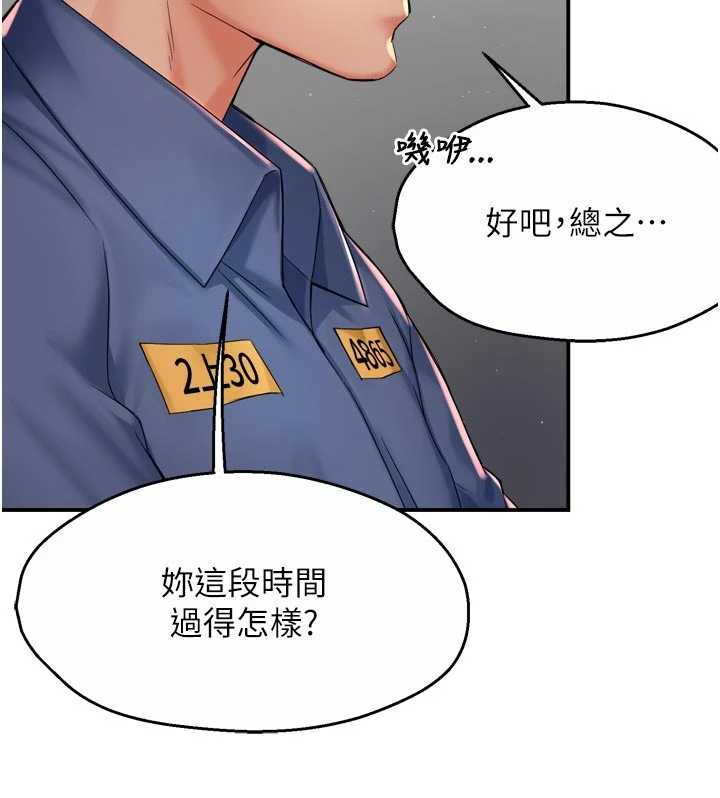 癢樂多阿姨第79話-回到初心的約會