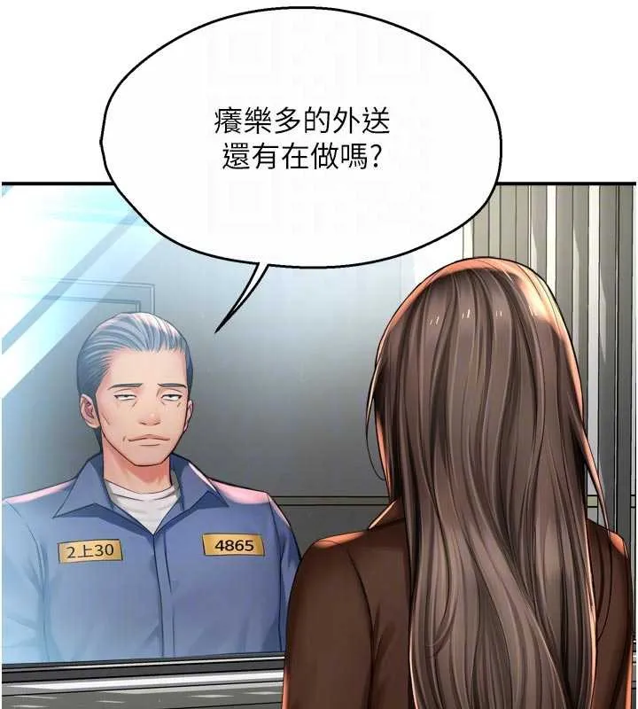 痒乐多阿姨-第79話-回到初心的約會 - 图片 17