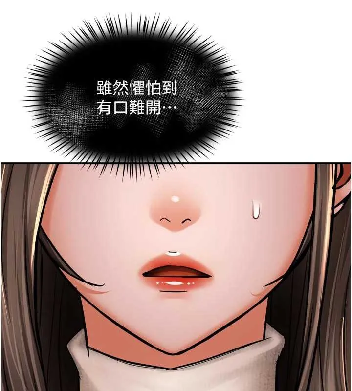 痒乐多阿姨-第79話-回到初心的約會 - 图片 25