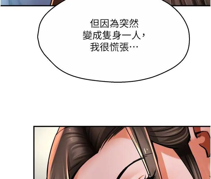 痒乐多阿姨-第79話-回到初心的約會 - 图片 35