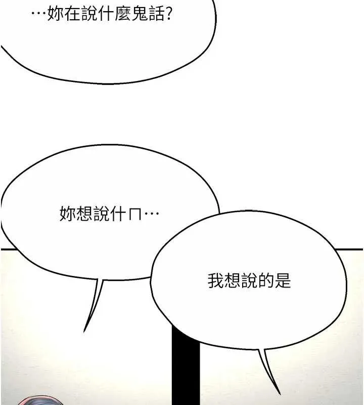 痒乐多阿姨-第79話-回到初心的約會 - 图片 43