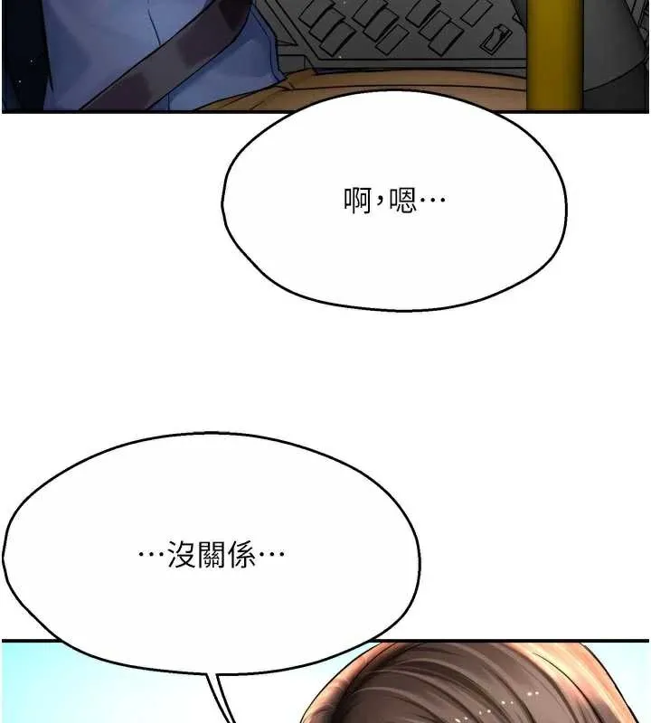 痒乐多阿姨-第79話-回到初心的約會 - 图片 55