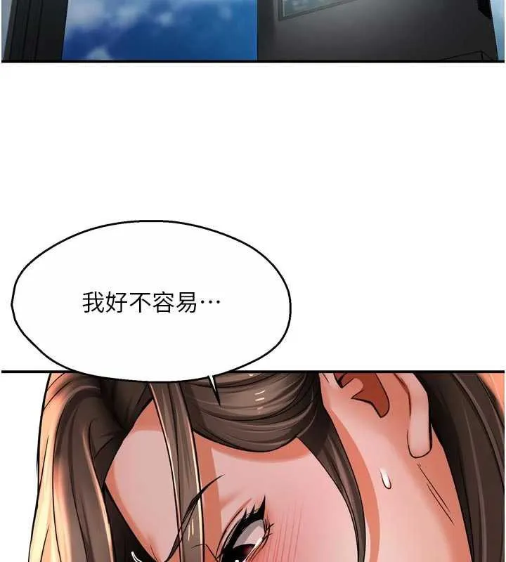 痒乐多阿姨-第79話-回到初心的約會 - 图片 68