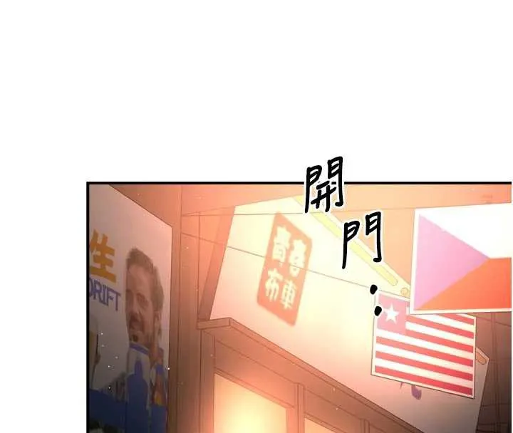 痒乐多阿姨-第79話-回到初心的約會 - 图片 79