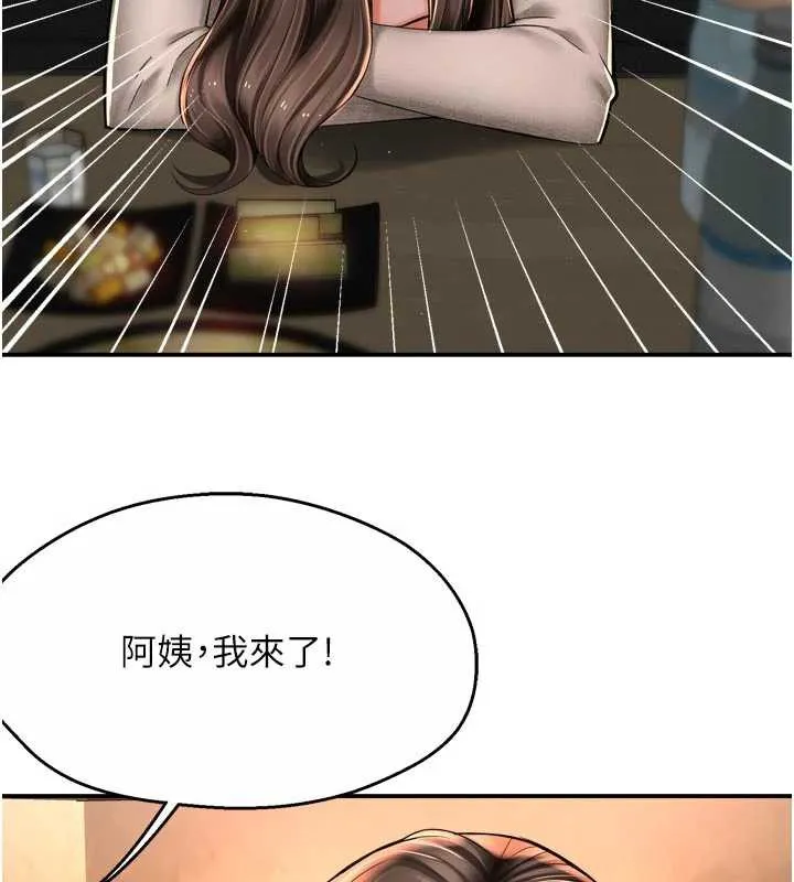 痒乐多阿姨-第79話-回到初心的約會 - 图片 84