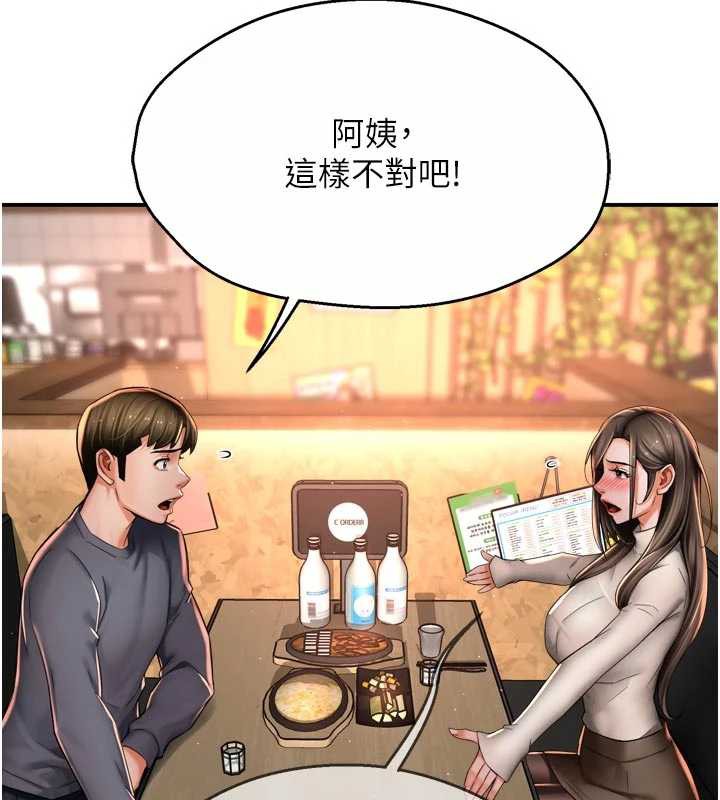 痒乐多阿姨第79話-回到初心的約會