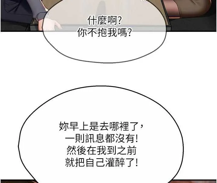 痒乐多阿姨-第79話-回到初心的約會 - 图片 93