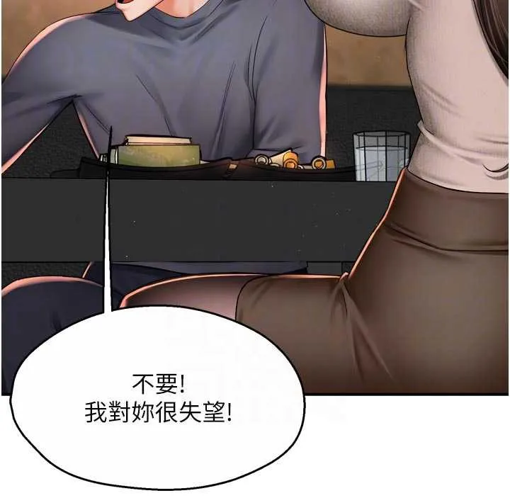 痒乐多阿姨-第79話-回到初心的約會 - 图片 96