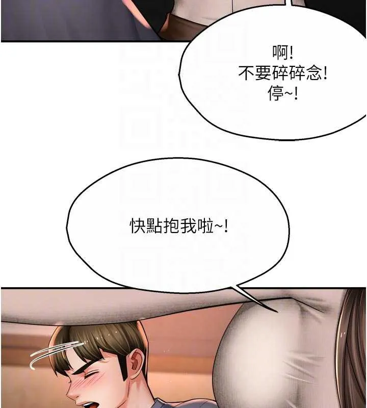 痒乐多阿姨-第79話-回到初心的約會 - 图片 95