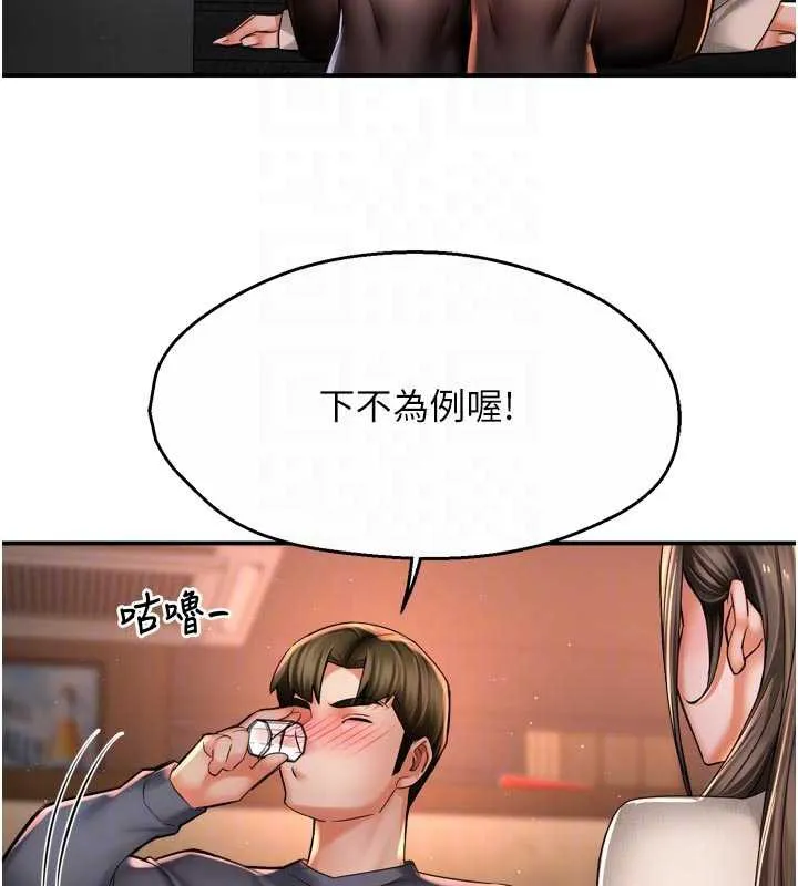 痒乐多阿姨-第79話-回到初心的約會 - 图片 102